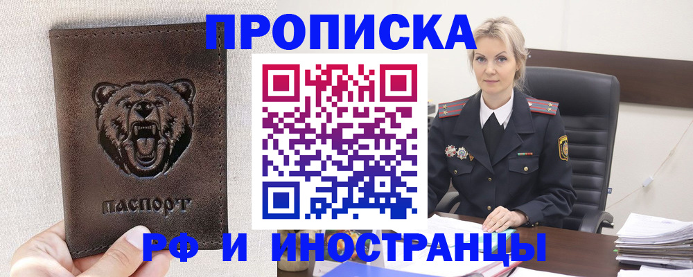 прописка в Лукоянове